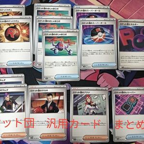 ロケット団 汎用カード まとめ売り