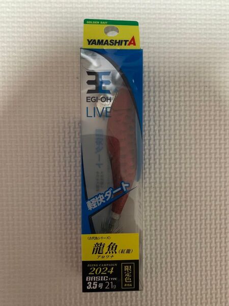 【限定色】 YAMASHITA エギ王LIVE 3.5号 龍魚(紅龍) 2024