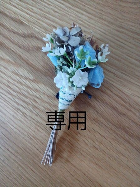 ボス子様 専用