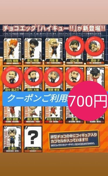 クーポンご利用下さい♪ハイキュー チョコエッグ【6体】田中 龍之介 西谷 夕 菅原 孝支 東峰 旭 澤村 大地 山口 忠