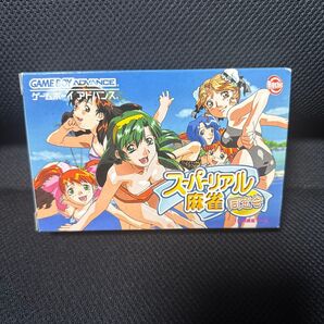 新品未開封 GBA スーパーリアル麻雀 同窓会