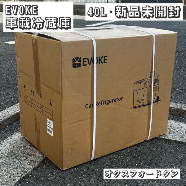 ポータブル冷蔵庫 40L オクスフォードタン 車載冷蔵庫 新品未開封