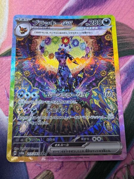 ポケモンカード ブラッキーex SAR テラスタルフェスex