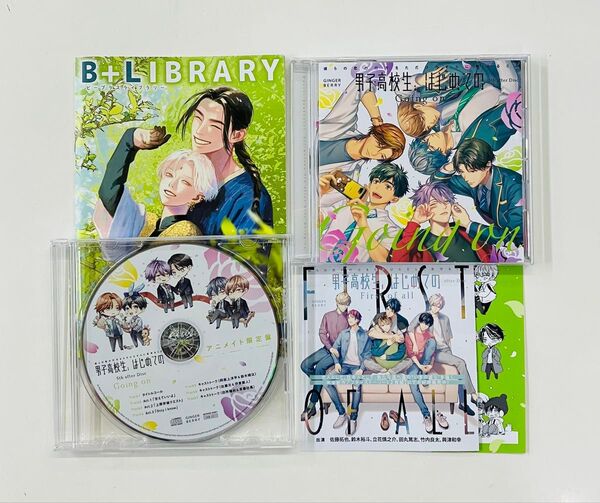 BLCD 【男子高校生、はじめての 5th after Disc アニメイト限定盤】BLコミックガイド付