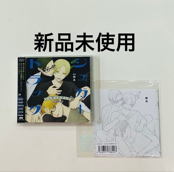 新品BLCD 【シュガードラッグ 薬学side2 特装盤小冊子付 】頼長