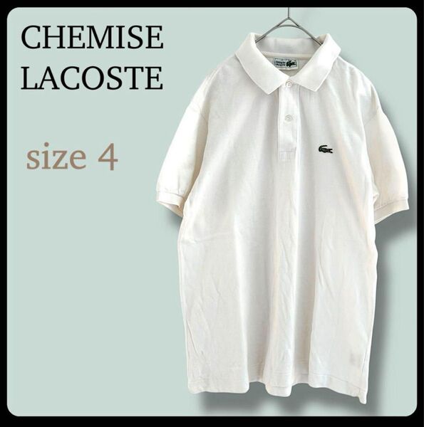 90s CHEMISE LACOSTE 半袖 ポロシャツ ホワイト サイズ4 古着 白 ビンテージ メンズ コットン