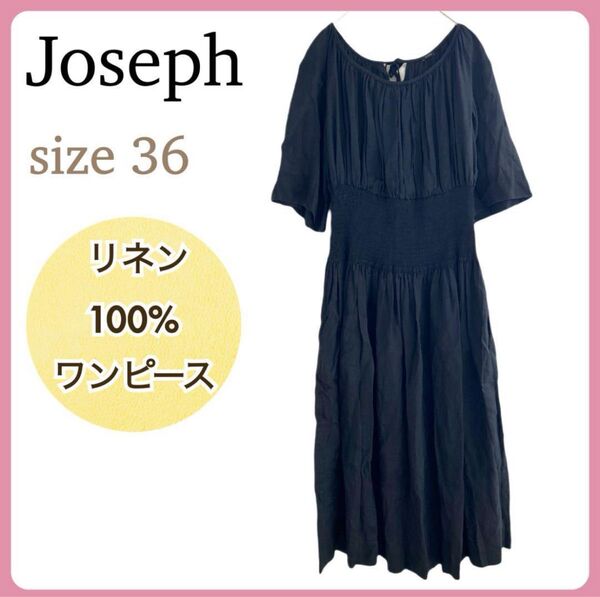 値下げ Joseph ラミー ドレス リネンワンピース 黒 ブラック 麻100% ロングワンピース 夏 涼しい 半袖 ジョセフ
