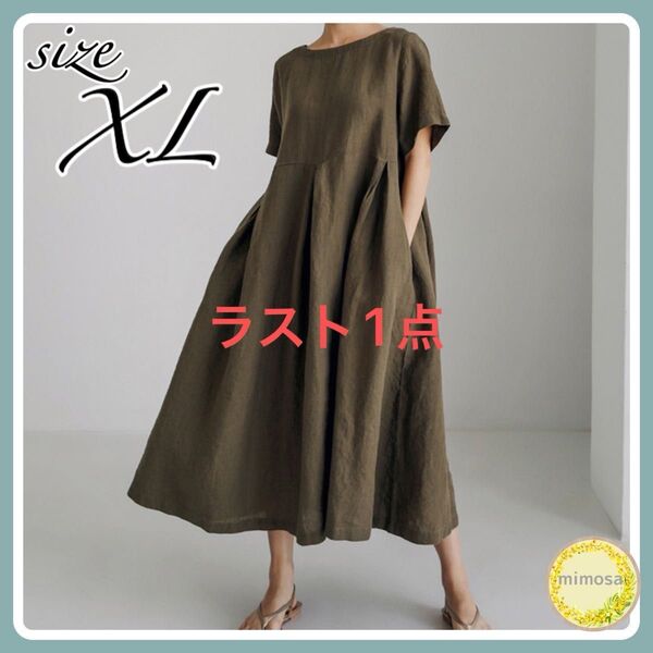 ラスト1点 XL カーキ コットンリネン ロングワンピース 大人ナチュラル 涼しい 半袖 ゆったり 綿麻 春夏 ゆるっとワンピース