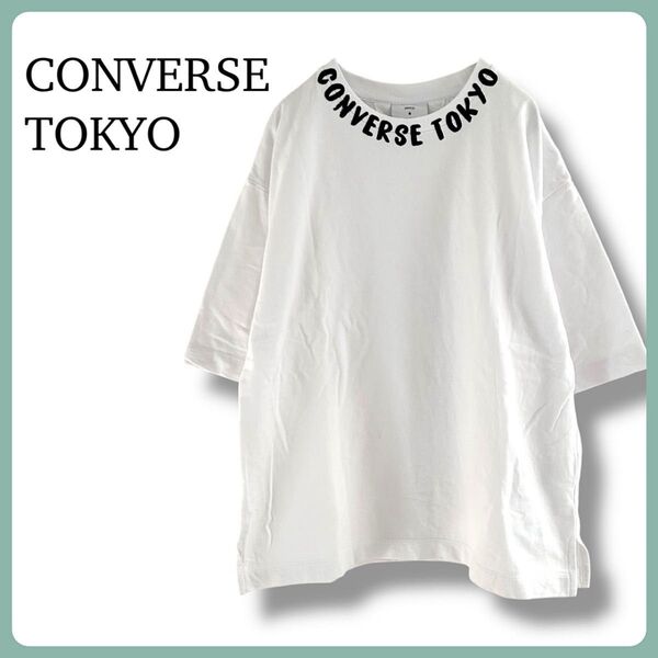 CONVERSE TOKYO ネックロゴ プリントTシャツ 半袖 ホワイト カットソー 綿 クルーネック コットン100% 白