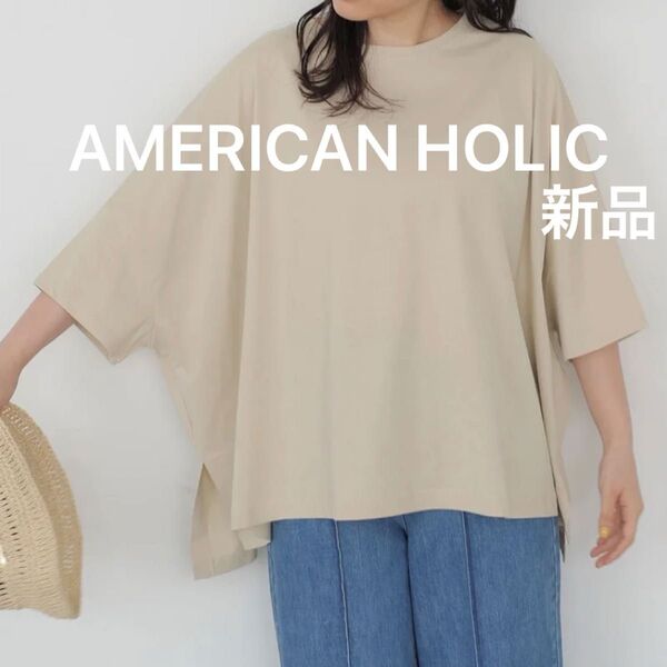 AMERICAN HOLIC アメリカンホリック ポンチョ風BIGカットプルオーバー ライトベージュ フリーサイズ
