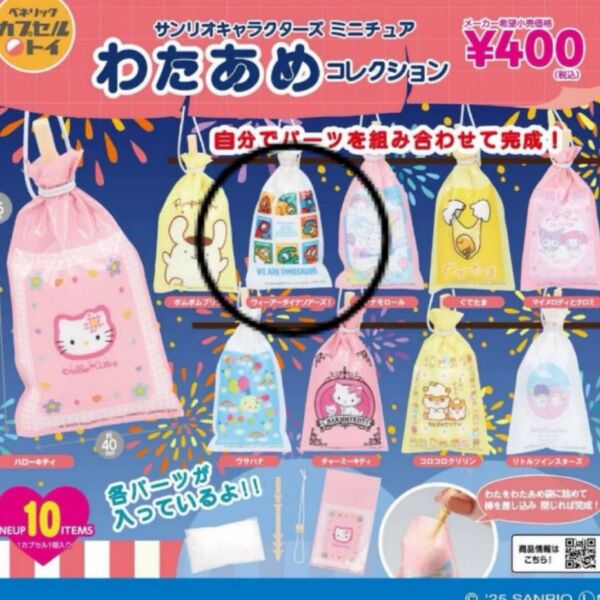 サンリオキャラクターズ ミニチュアわたあめコレクション ウィーアーダイナソーアーズ!