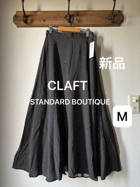 CLAFT STANDARD BOUTIQUE クラフトスタンダードブティック エスカルゴロングスカート チャコールグレー M