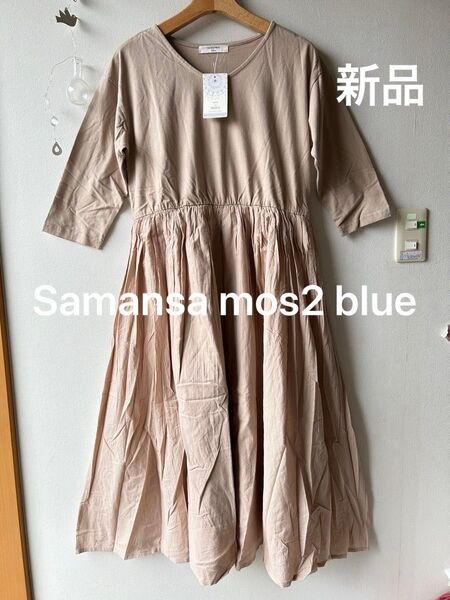 Samansa mos2 blue インド製 ドッキングワンピース ベージュ フリーサイズ