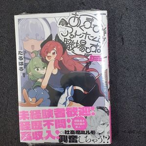 あくまで!アットホームな職場です1