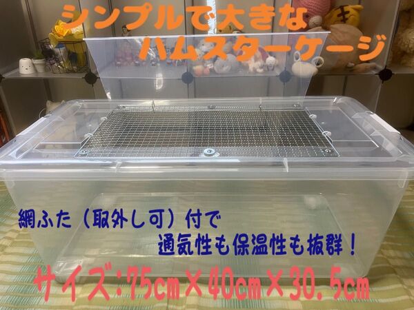 ⑤広い大きい快適なハムスター ケージ ゲージ【DIY】
