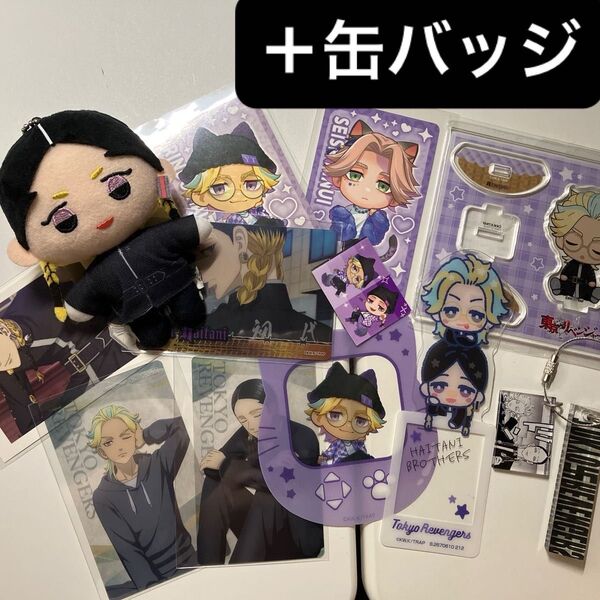 東京リベンジャーズ 灰谷兄弟 グッズ まとめ売り