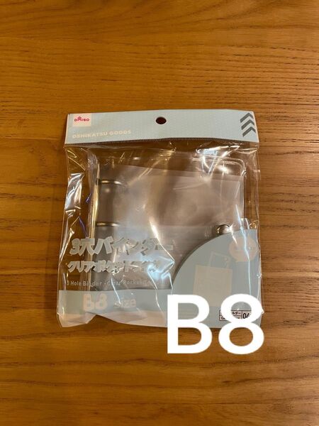 人気 3穴バインダー B8 クリアポケットタイプ ダイソー
