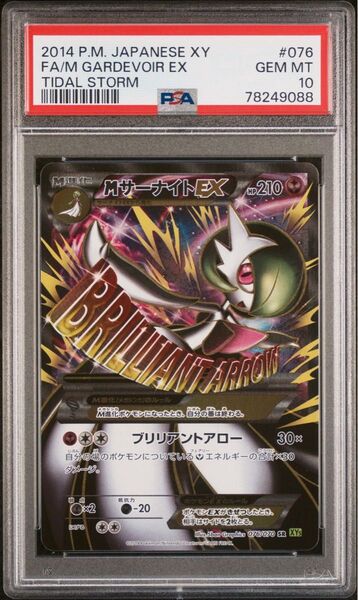 ポケモンカード MサーナイトEX アンリミ SR PSA10 XY