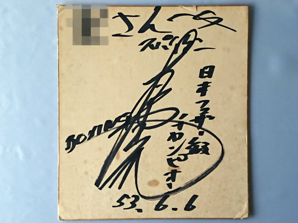 ヤフオク! -ボクシング サイン 色紙の中古品・新品・未使用品一覧