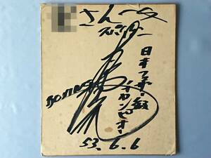  Spider base autograph square fancy cardboard 1978 year boxing / Japan feather class . seat /14 times ../ base -ply light 