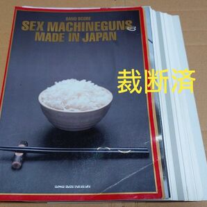 裁断済 SEX MACHINEGUNS バンドスコア MADE IN JAPAN