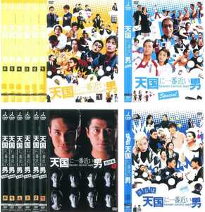 即決 送料無料 天国に一番近い男 全6巻 + スペシャル + さらば天国に一番近い男 + 教師編 全6巻 全14巻セット レンタル落ちDVD ケース無し