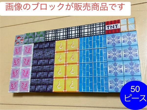 【新品】マイクラ風 50ピース マグネット式ブロックセット 磁石ブロック