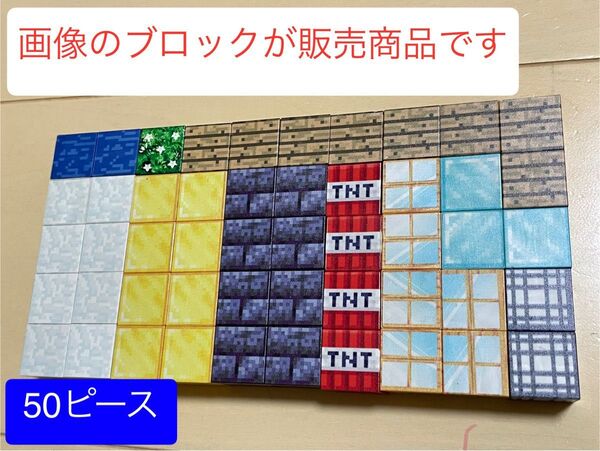 【新品】マイクラ風 50ピース マグネット式ブロックセット 磁石ブロック