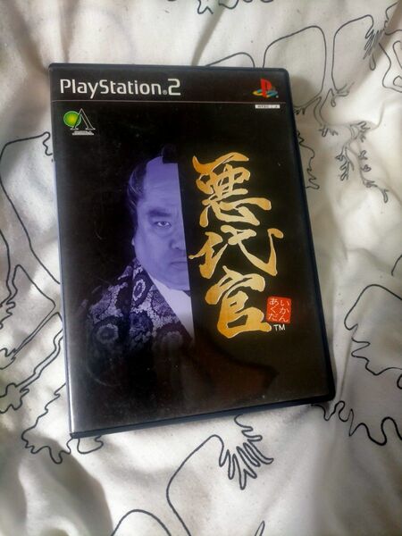 PS2悪代官
