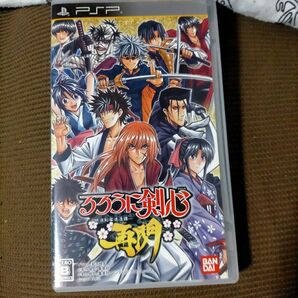 PSPるろうに剣心