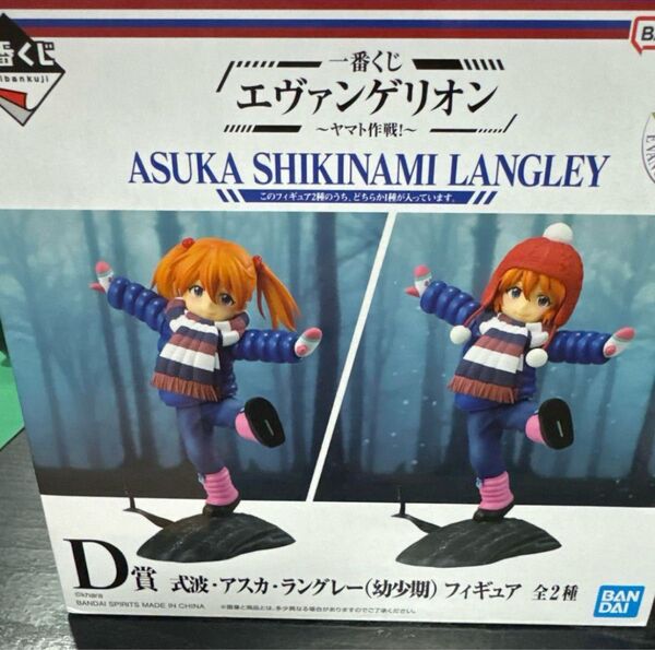 一番くじ エヴァンゲリオン D賞 式波・アスカ・ラングレー(幼少期) フィギュア