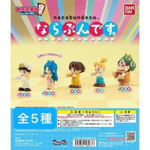 桃太郎電鉄 ならぶんです フィギュア 全5種コンプ