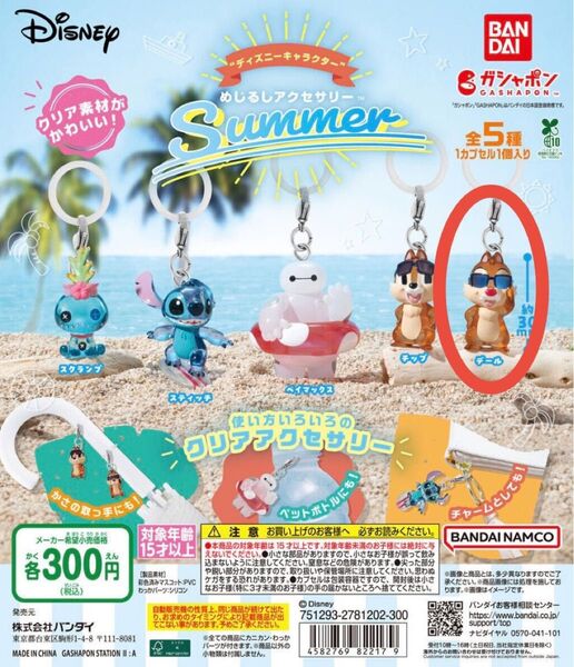 “ディズニーキャラクター” めじるしアクセサリー SUMMER