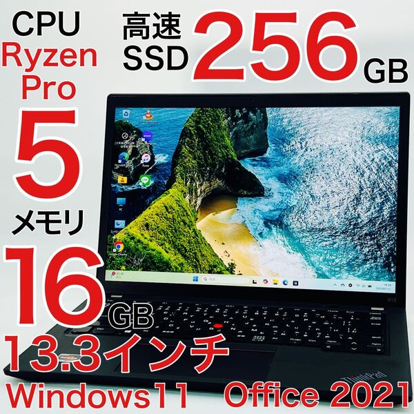 Ryzen5 PRO 16GB SS256GB Windows11 ノートパソコン オフィス付き 13.3インチ