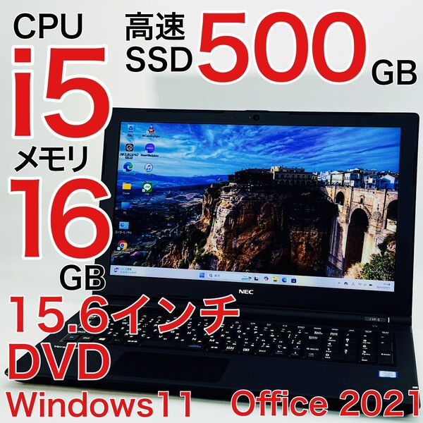 Corei5 16GB SSD500GB ノートパソコン Windows11 オフィス付き 15.6インチ DVD