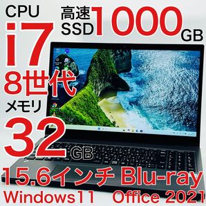 Corei7 8世代 32GB SSD1TB ノートパソコン Windows11 オフィス付き 15.6インチ Blu-ray
