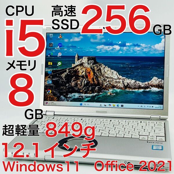 レッツノート Corei5 ノートパソコン Windows11 オフィス付き 12.1インチ