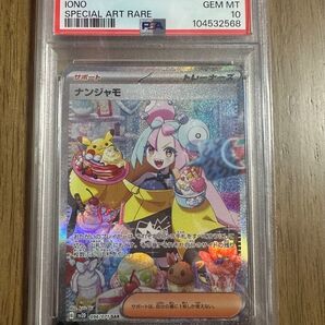 ポケモンカード ナンジャモ SAR PSA10