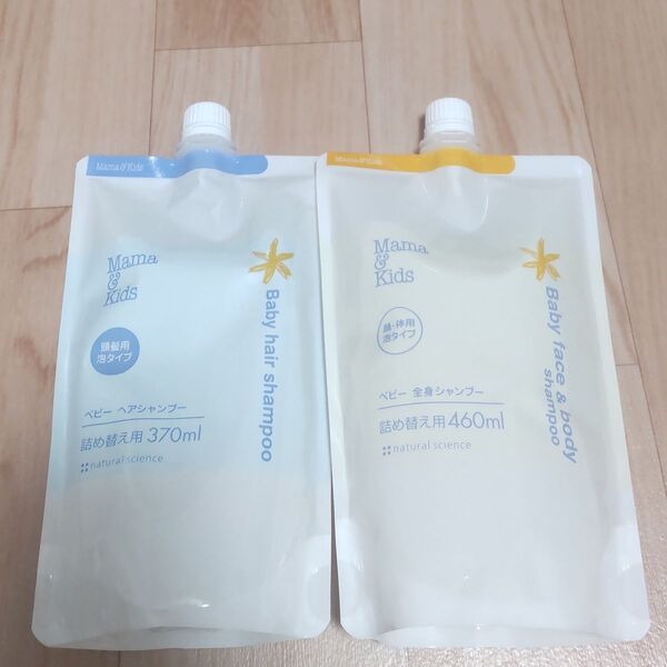 新品 ママ&キッズ(Mama & Kids) ママアンドキッズベビー全身シャンプー(ボディソープ)&ヘアシャンプー 詰め替え各1袋