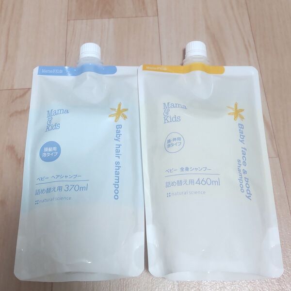 新品 ママ&キッズ(Mama & Kids) ママアンドキッズベビー全身シャンプー(ボディソープ)&ヘアシャンプー 詰め替え各1袋