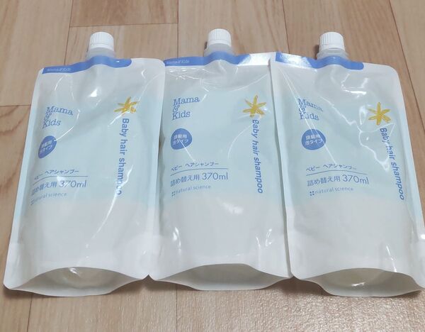 新品 ママ&キッズ ママアンドキッズベビーヘアシャンプー 詰め替え用370ml×3袋セット 頭髪用泡タイプ