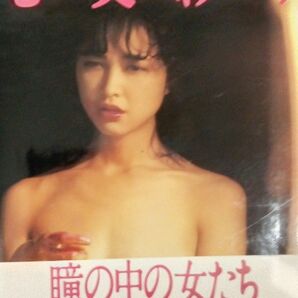 石川ひとみ写真集