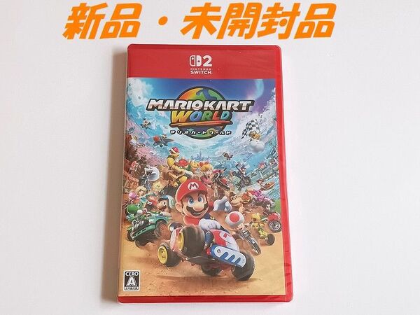 Nintendo Switch2ソフト マリオカート ワールド 新品未開封品 シュリンク付