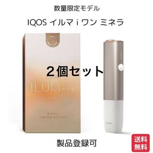 アイコス イルマ アイワン ミネラ本体キット 新型 2025 限定モデル 【2個セット】 登録可能 新品未開封