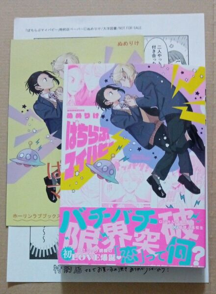 ぱちらぶマイパピーぬめりけ ホーリンラブ特典リーフレット ペーパー付