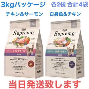 ♪ ニュートロ シュプレモ キャット アダルト チキン&サーモン 白身魚&チキン プロ/フード 猫用