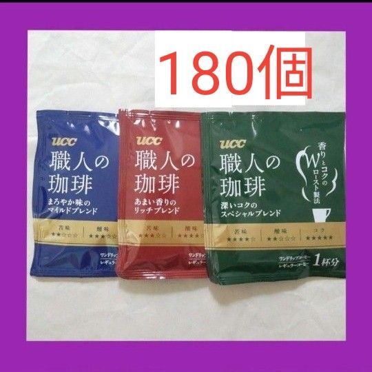 UCC コーヒー 職人の珈琲 ドリップコーヒー ワンドリップ 上島珈琲