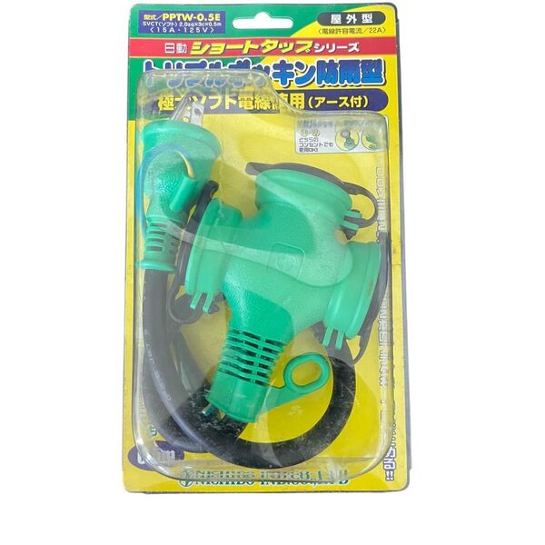 トリプルPコード 0.5m 日動 PPTW-0.5E トリプルポッキン・アース付の延長コードです。屋外型ショートタップ
