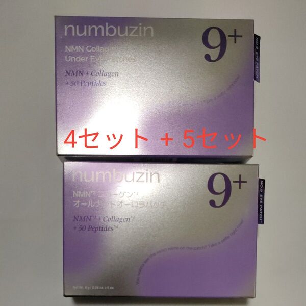 ナンバーズイン 9番 NMNコラーゲンオールナイトオーロラパッチ 9枚