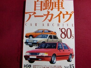 レ/自動車アーカイヴ (Vol.15) (別冊CG)　80年代のスウエーデン